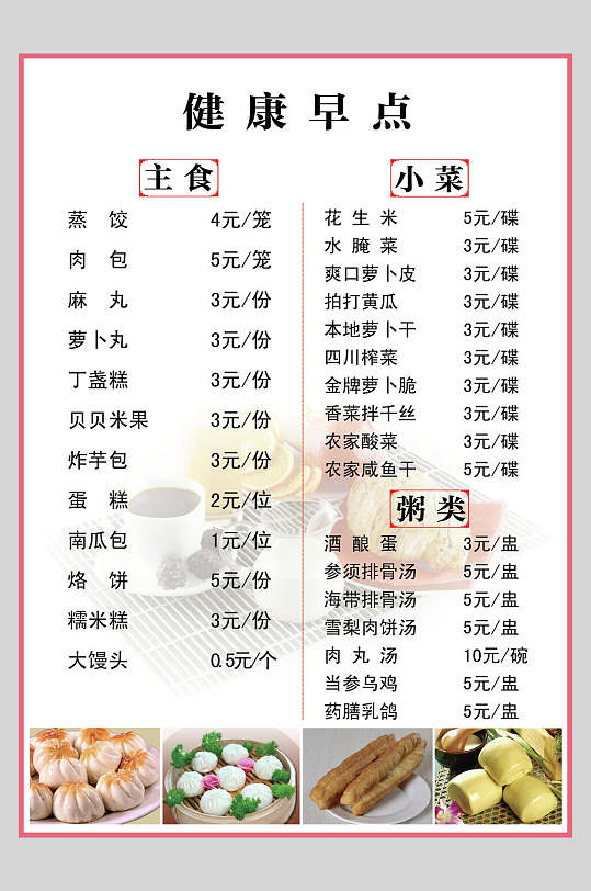 价格表鸭脖卤菜小吃店价格单海报红色大气早点小吃餐饮店价格单海报