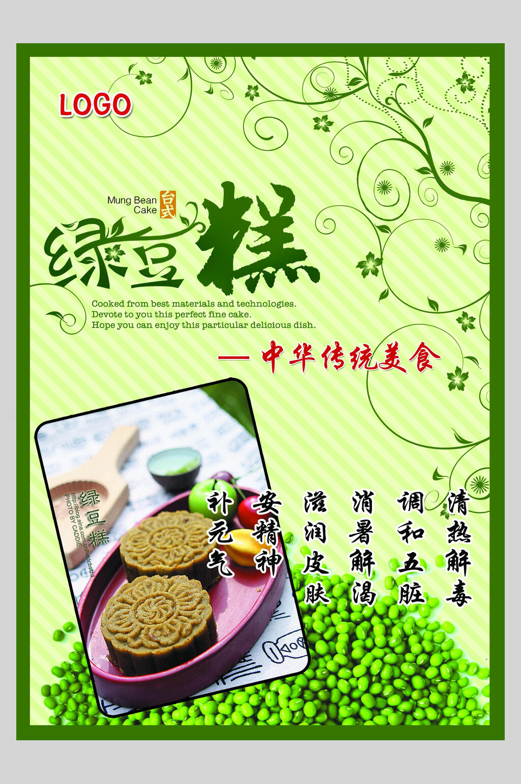 绿豆糕中华传统美食小吃零食促销海报