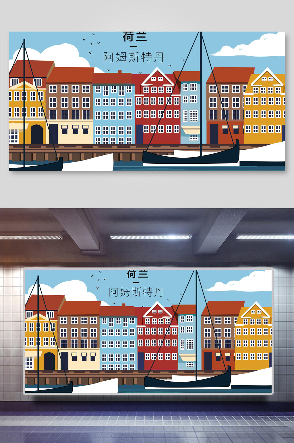 城市印象地标建筑阿姆斯特丹插画素材