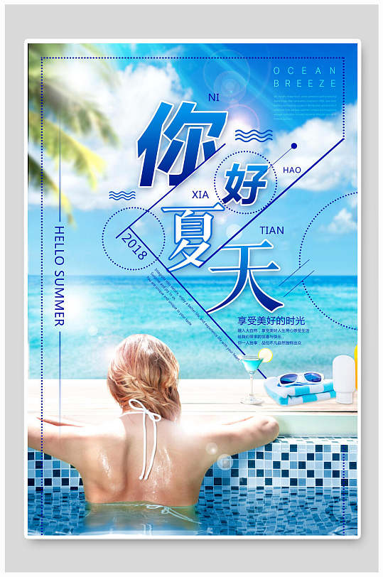 泳池夏季促销海报