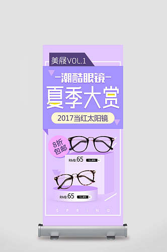 夏季大赏潮酷眼镜店宣传展架