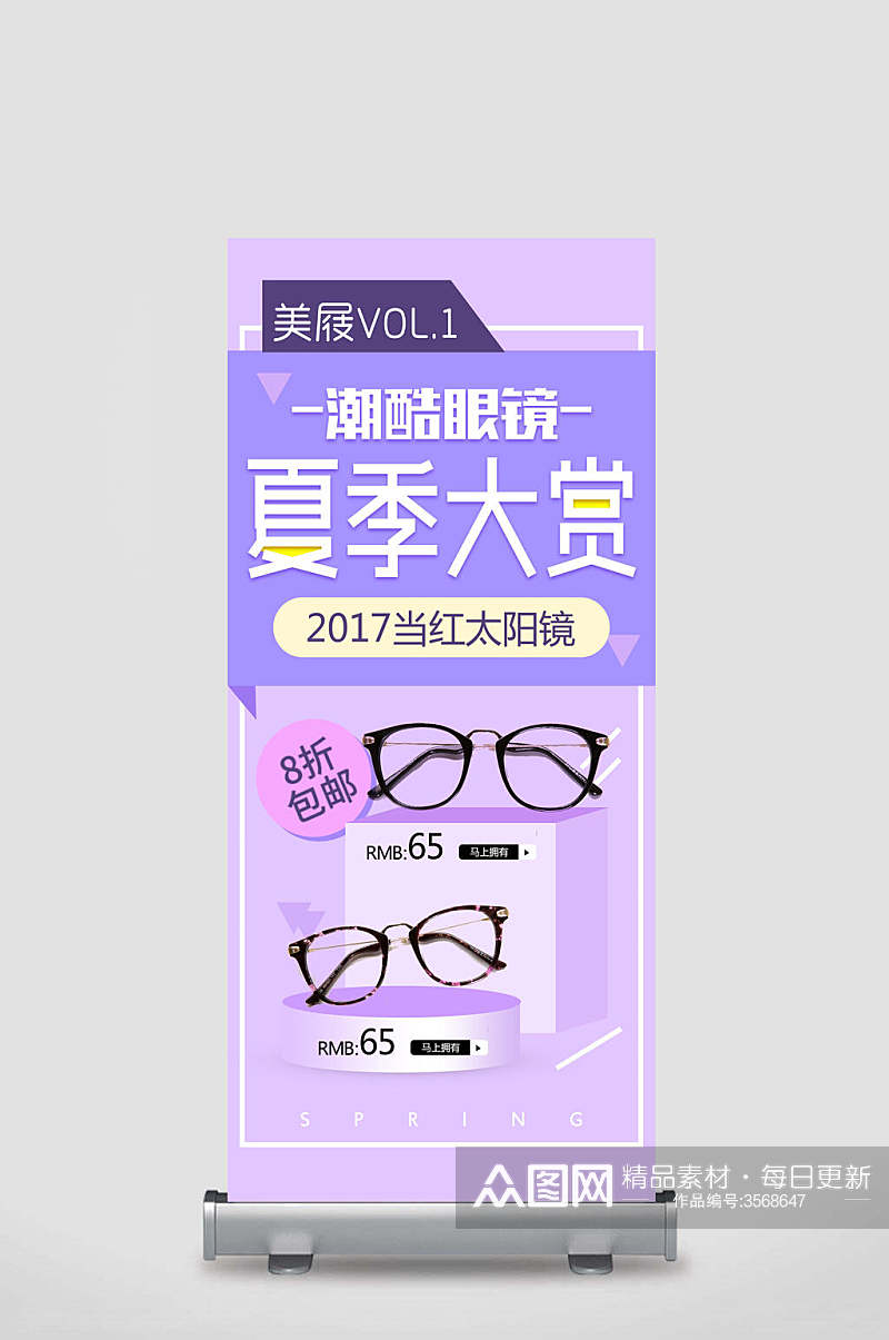 夏季大赏潮酷眼镜店宣传展架素材