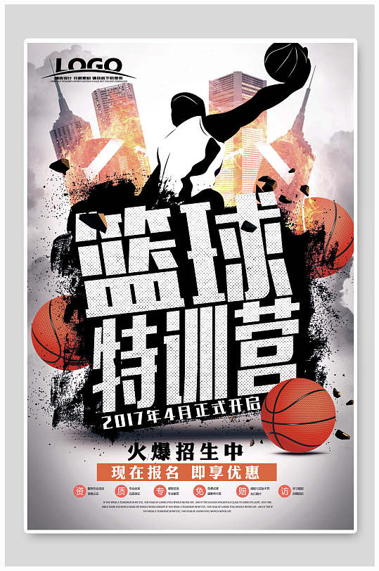 创意高端特训营篮球比赛海报