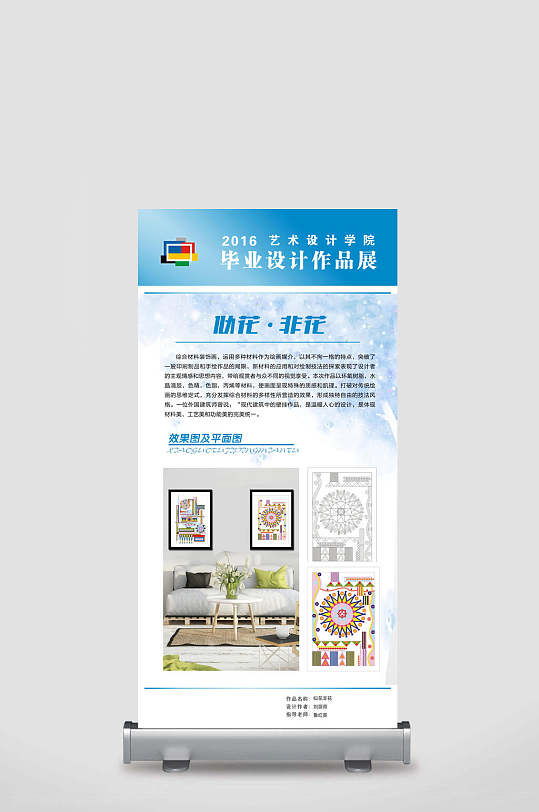 现代风产品设计毕业展海报展架