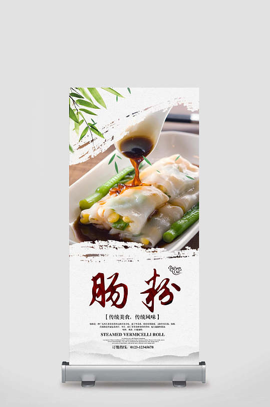 肠粉早餐早点美食展架