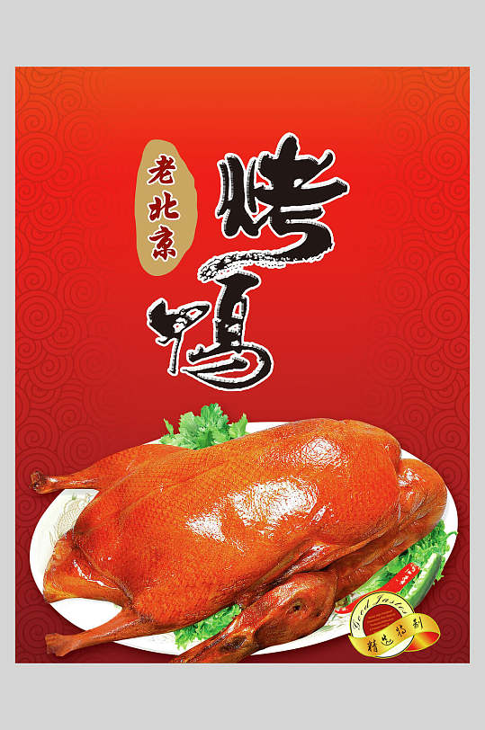 招牌老北京烤鸭卤鸭饭店促销海报