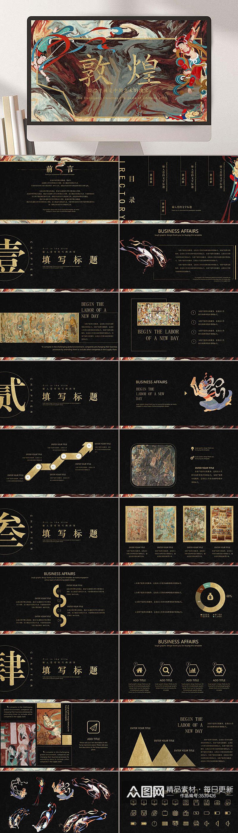 国潮风敦煌壁画中国艺术瑰宝文化介绍PPT素材