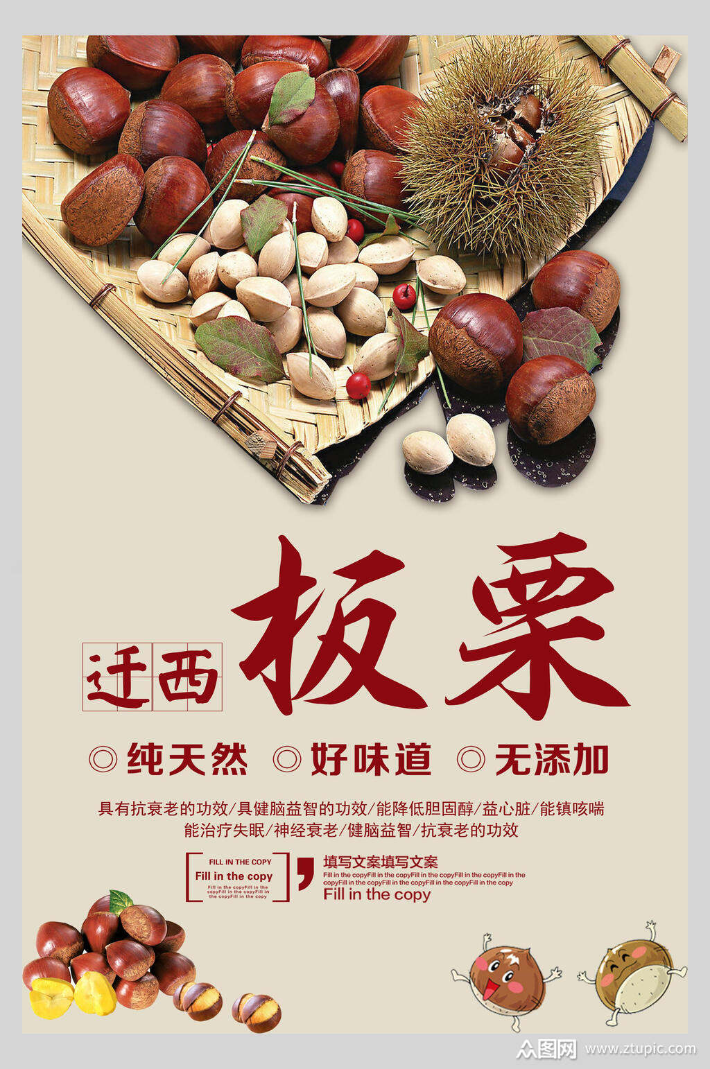 迁西栗糖炒栗子促销宣传海报素材