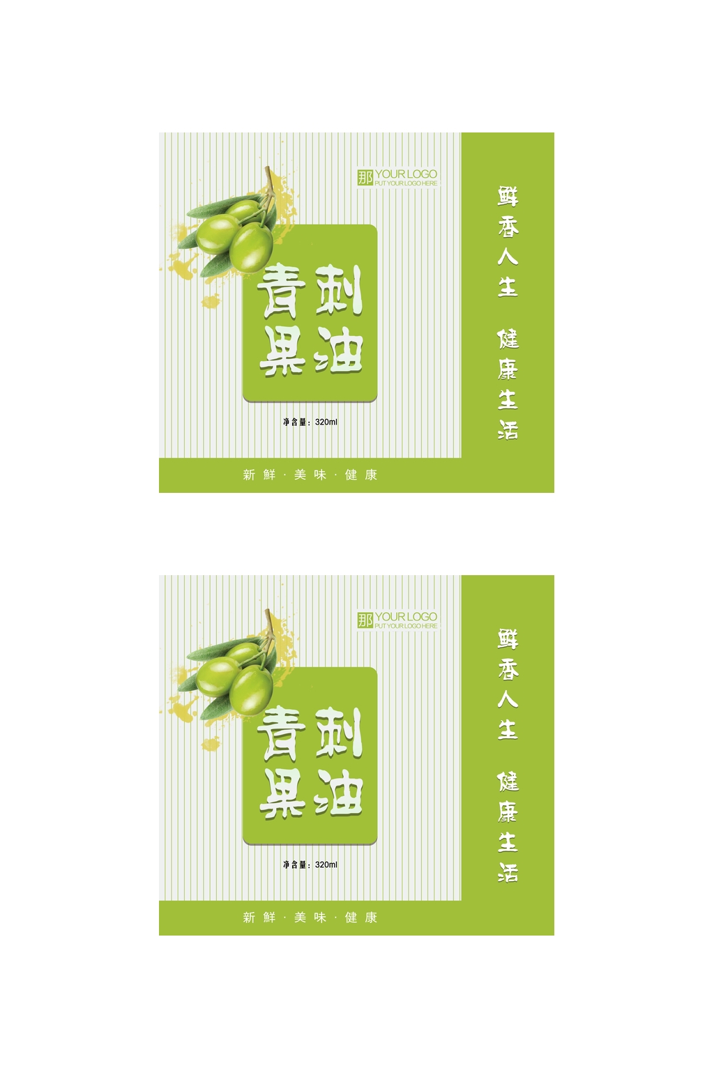 青刺果油包装设计素材