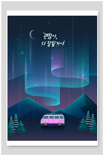 炫酷韩文冬季冬天雪景风景矢量插画