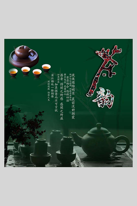 茶几茶叶海报