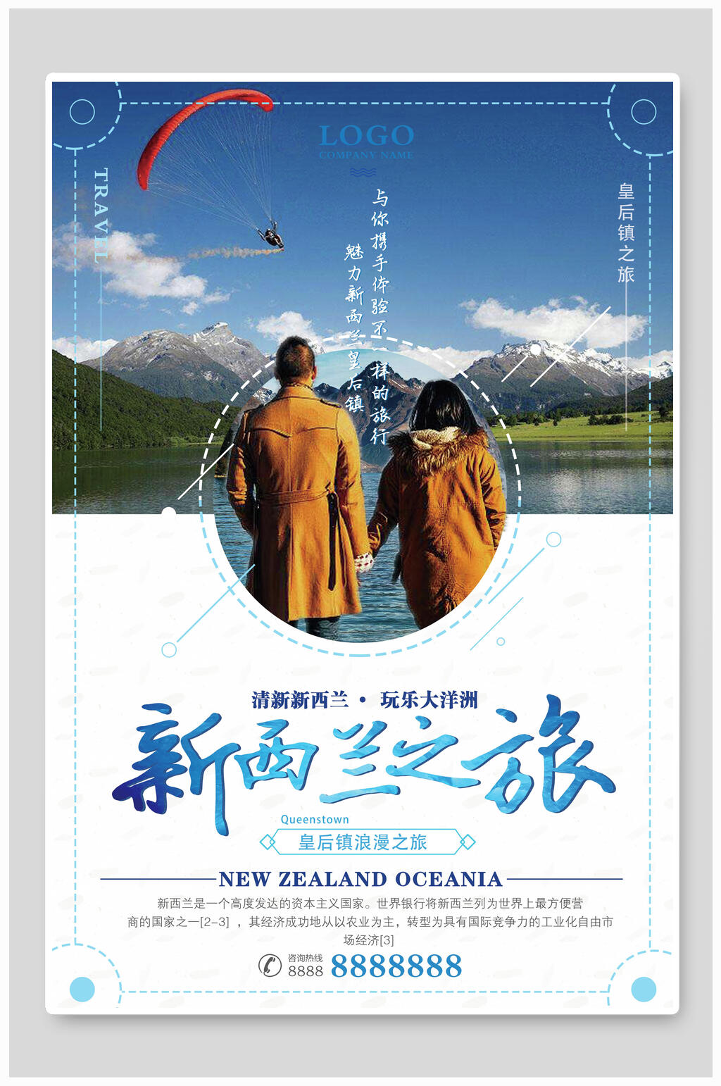 新西兰之旅境外游国外景点旅行海报素材
