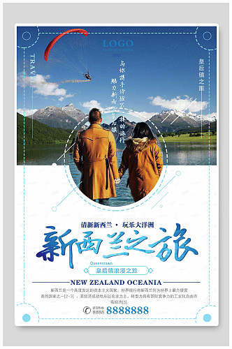 新西兰之旅境外游国外景点旅行海报