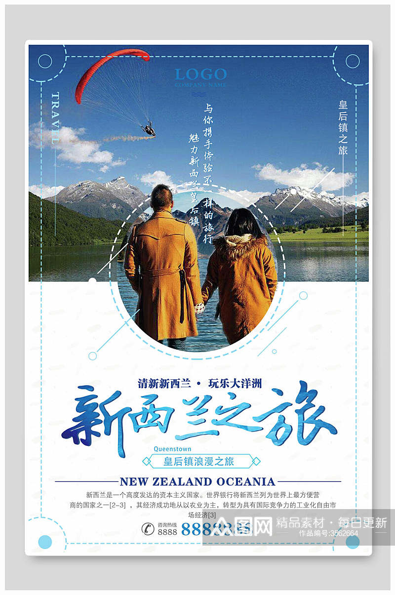新西兰之旅境外游国外景点旅行海报素材