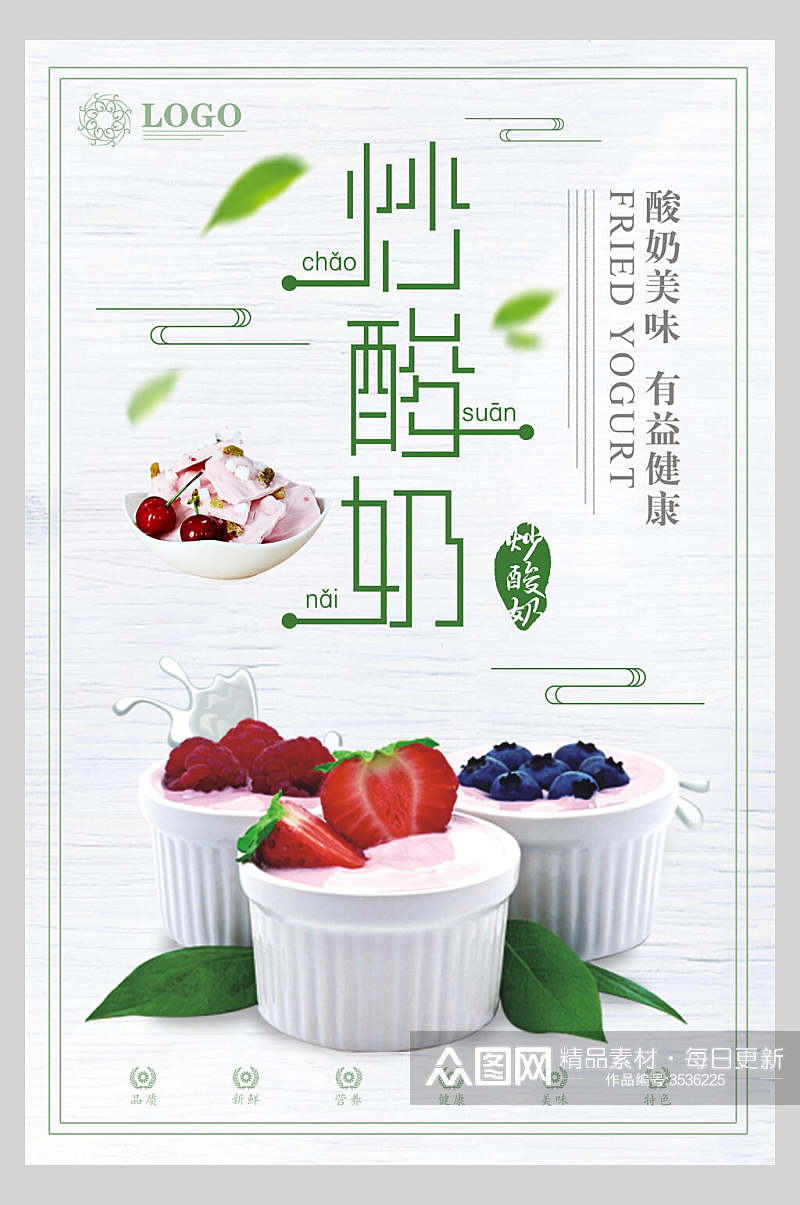 清新绿色炒酸奶零食小吃促销宣传海报素材