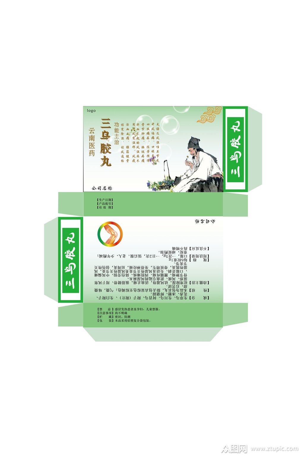 三乌胶丸包装设计素材