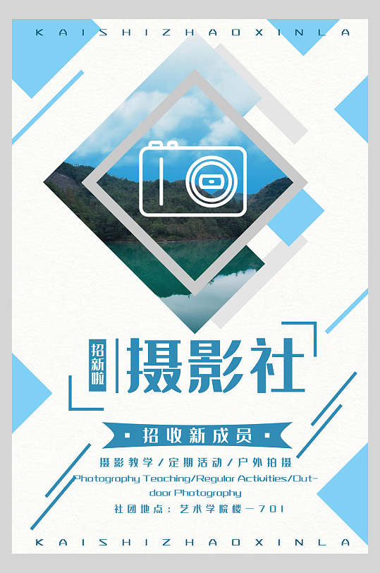 摄影社海报宣传海报图片-摄影社海报宣传海报设计素材-摄影社海报宣传