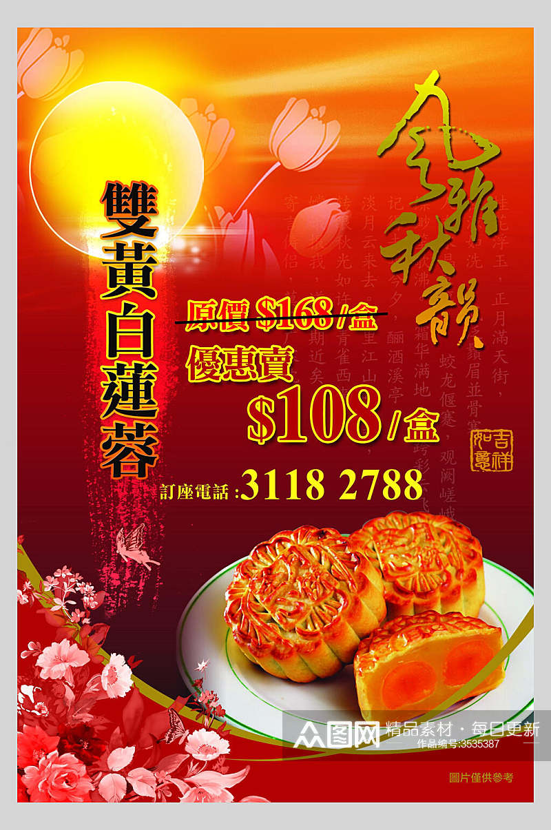 红色中秋月饼零食促销海报素材
