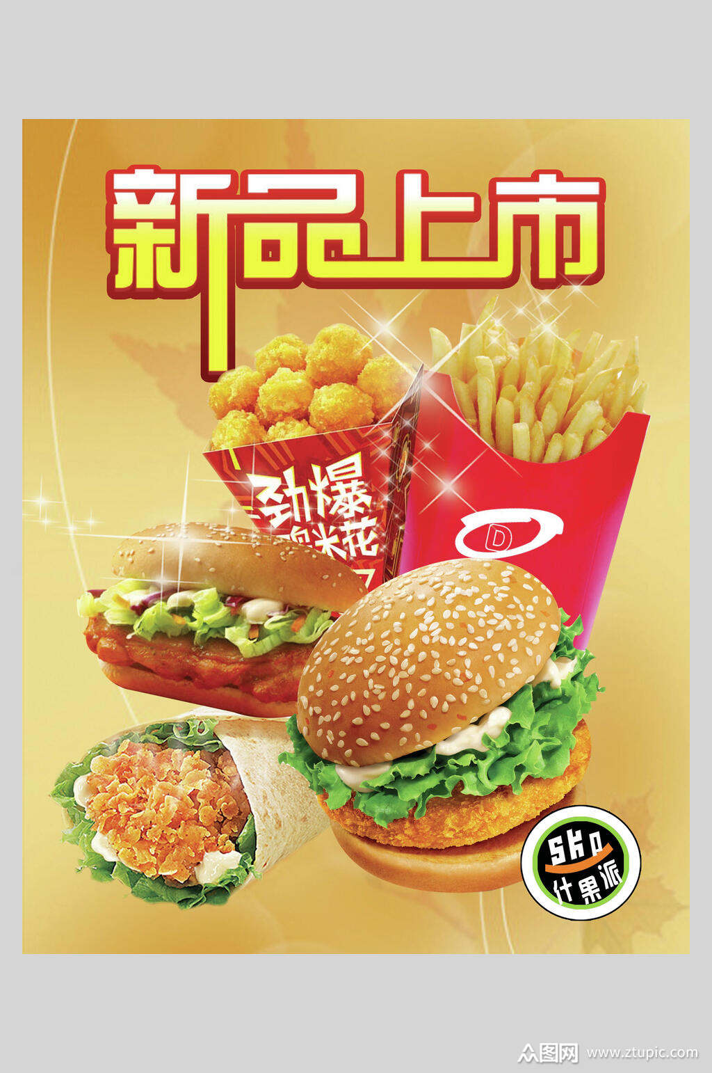 招牌新品上市汉堡包饭店快餐促销海报