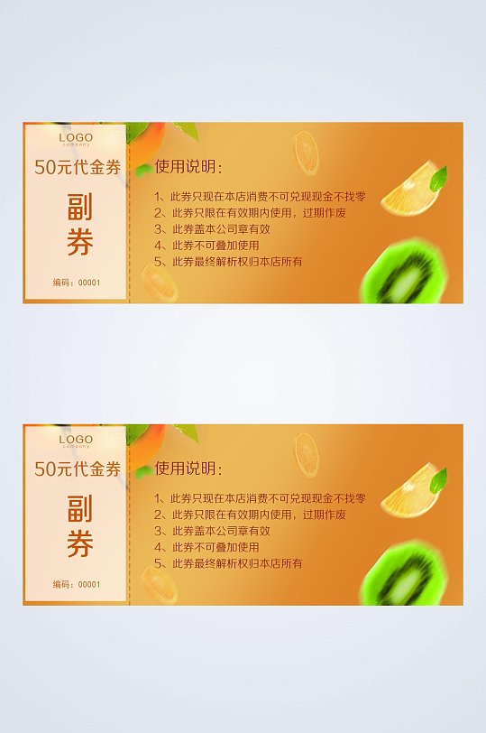 橘色水果代金券