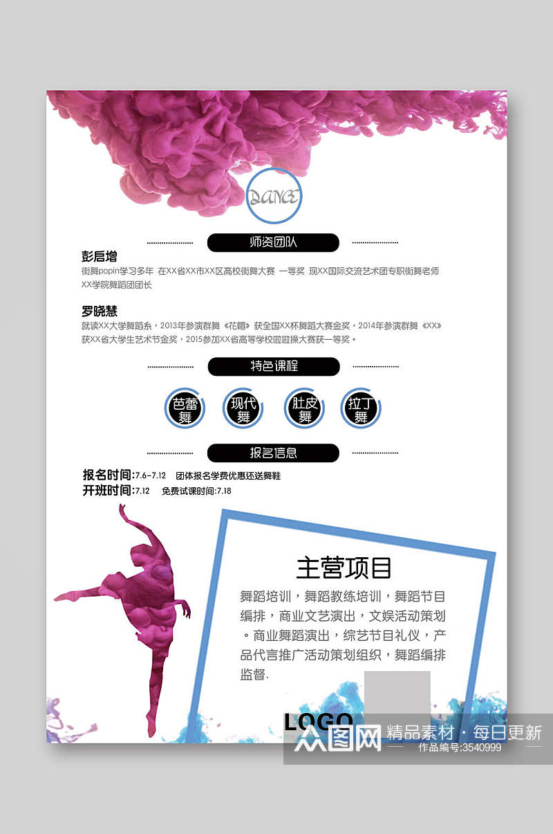 粉色舞蹈花瓣招生宣传单素材