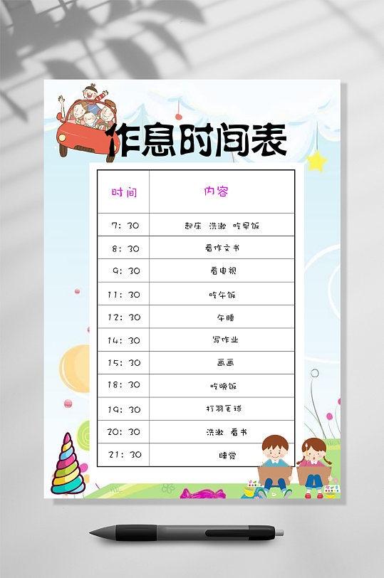 钟表插画作息时间表WORD模板下载-编号3826243-众图网