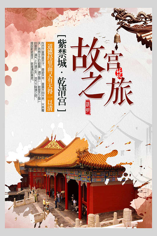 复古紫禁城中国风北京故宫印象海报