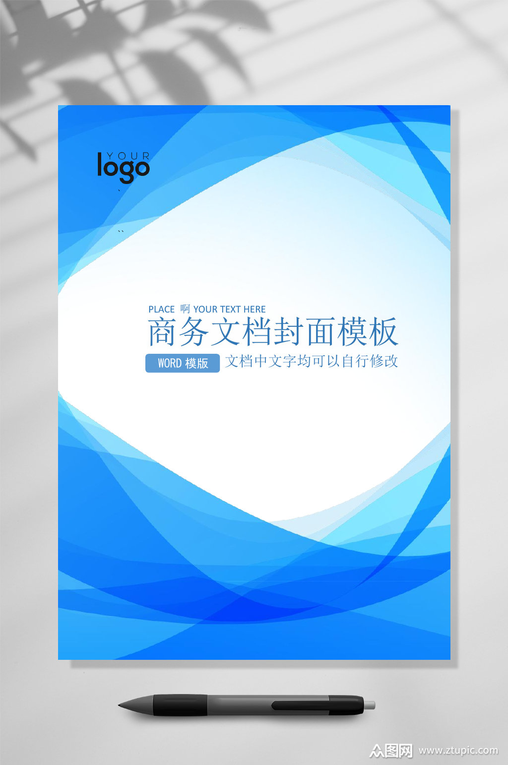 蓝白商务文档模板文档封面word素材