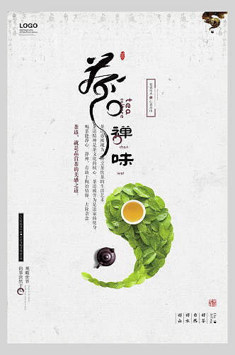 茶的禅味茶文化宣传海报