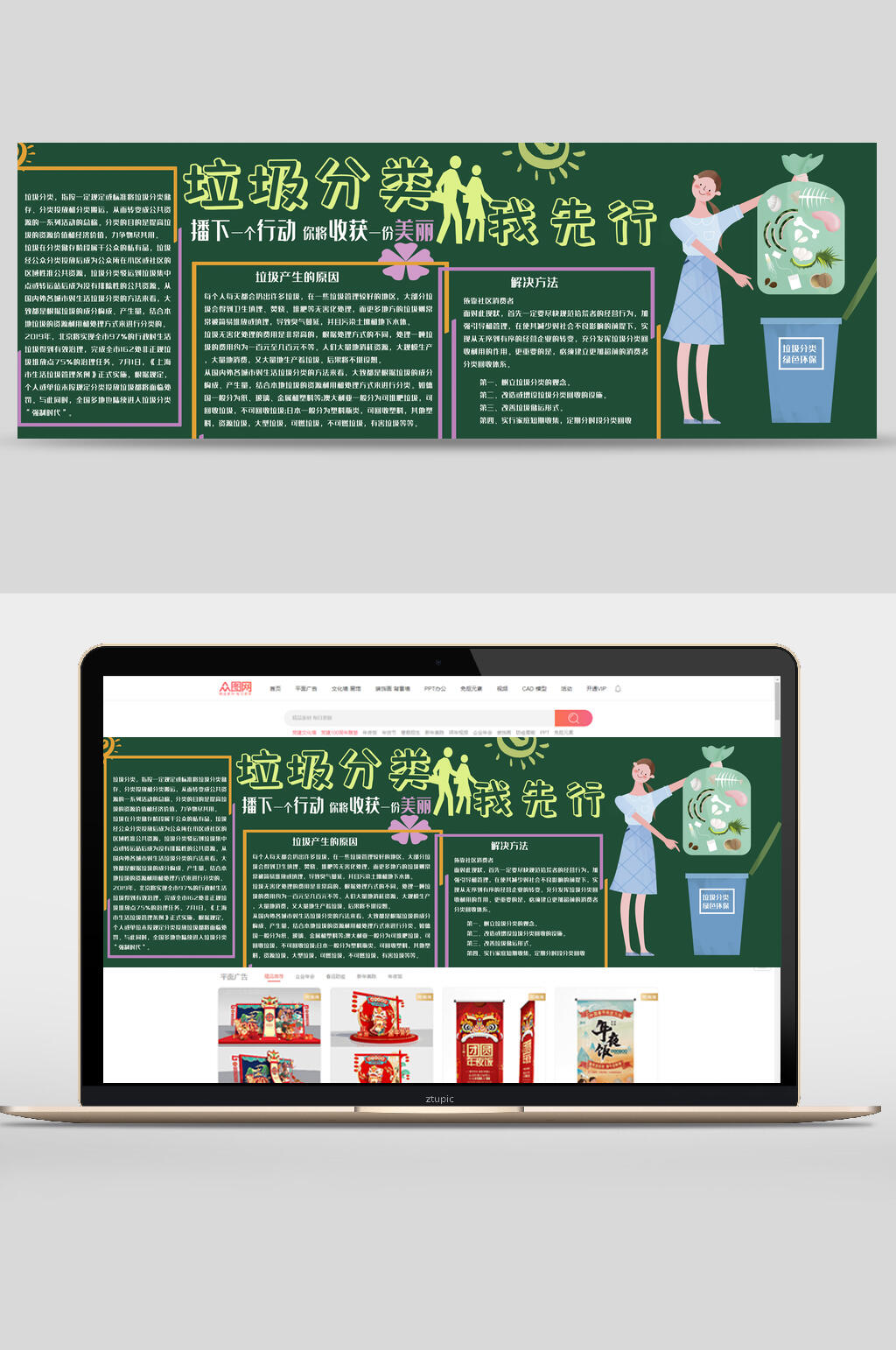 垃圾分类学校黑板报banner素材