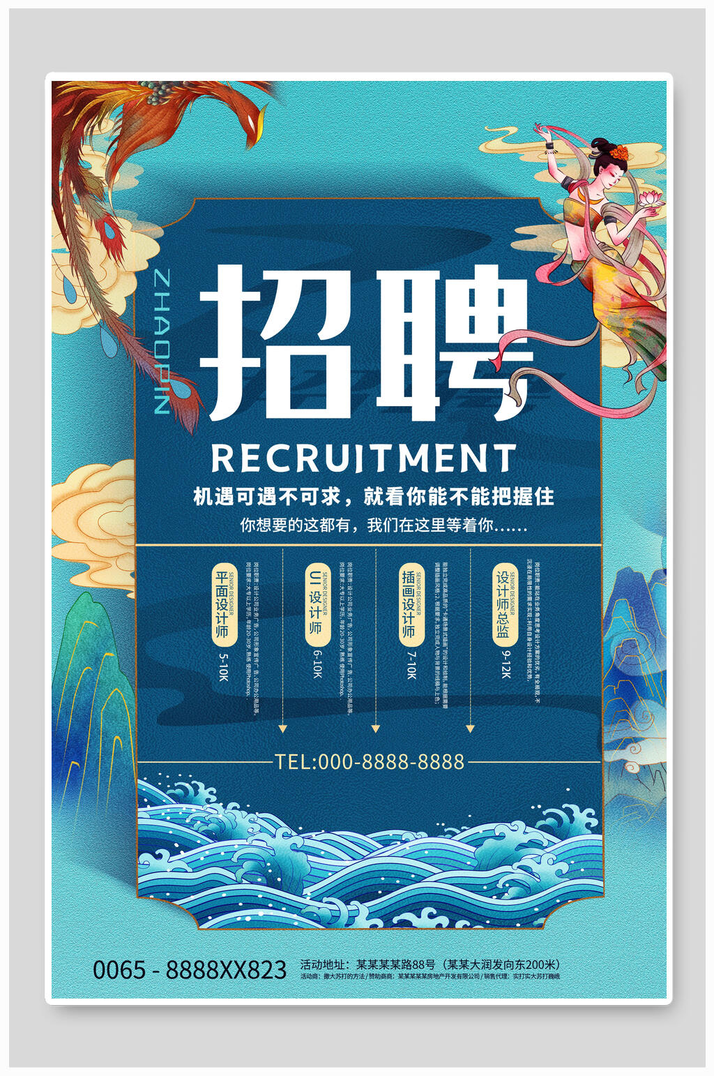 国潮敦煌招聘宣传绿色海报素材