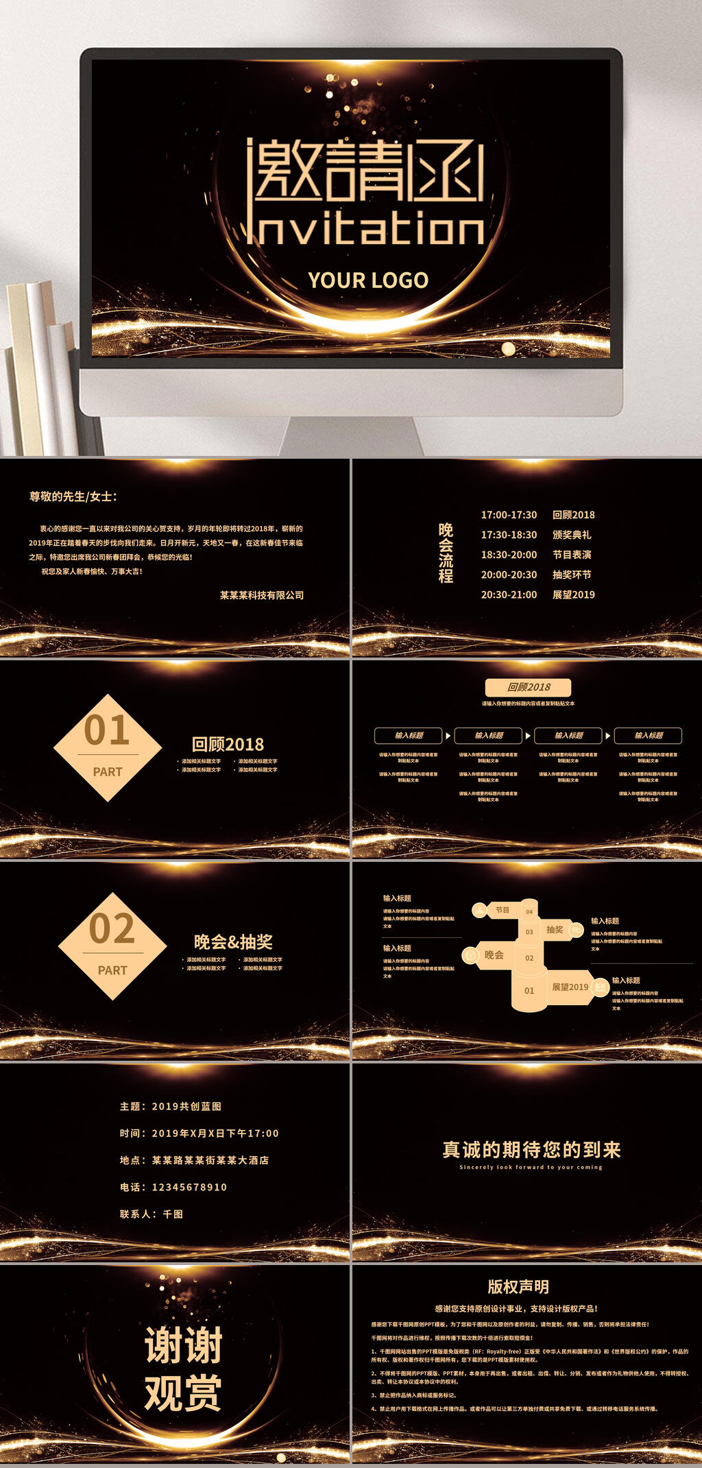 简约黑金企业邀请函PPT素材