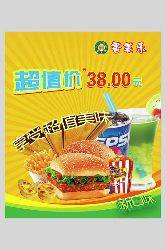 绿色食品汉堡包饭店快餐促销海报