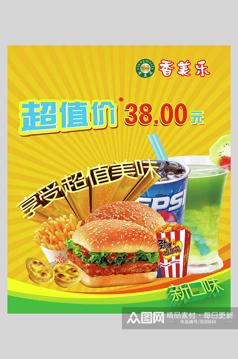绿色食品汉堡包饭店快餐促销海报素材