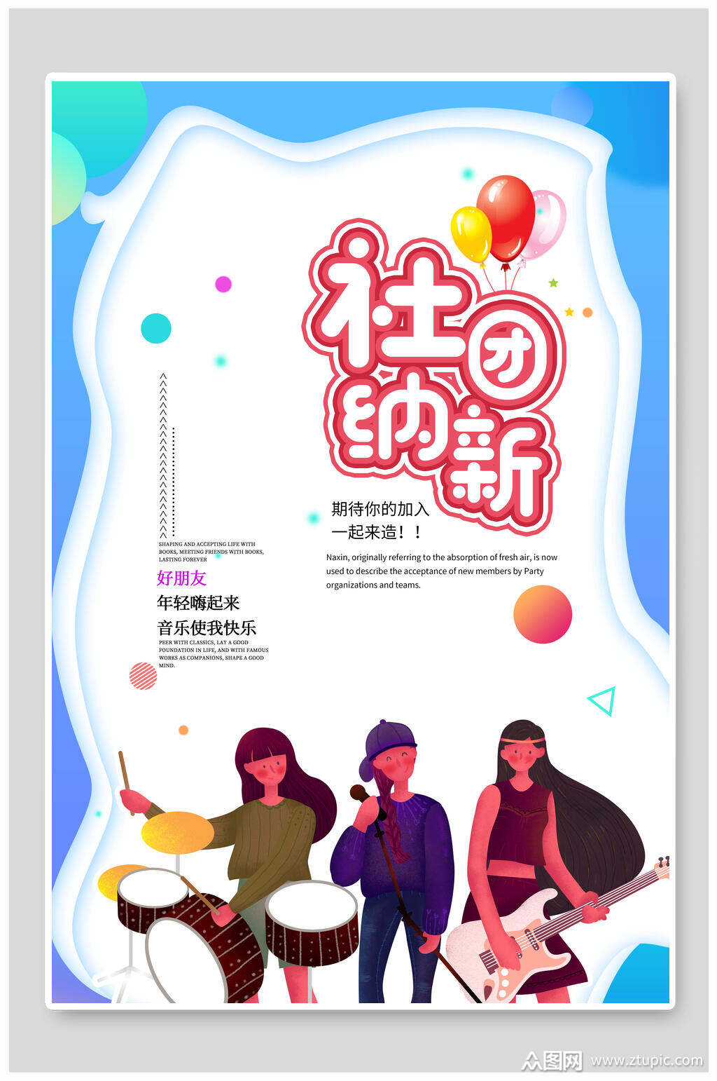 大学社团纳新社团招新宣传海报模板下载-编号3555289-众图网