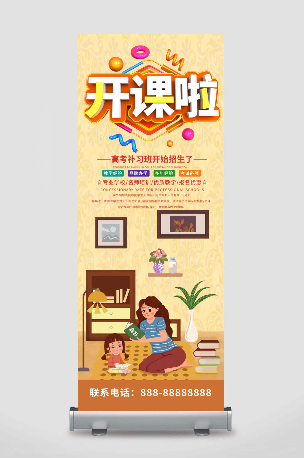 精致大气高端高考补习班培训招生展架素材