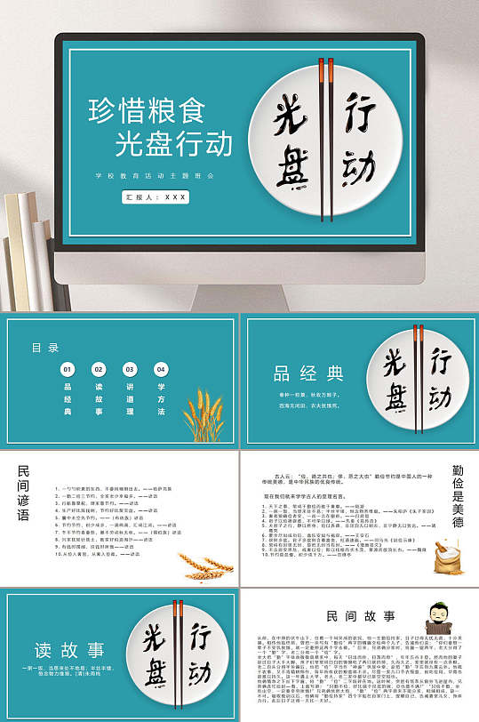 珍惜每一粒糧食PPT