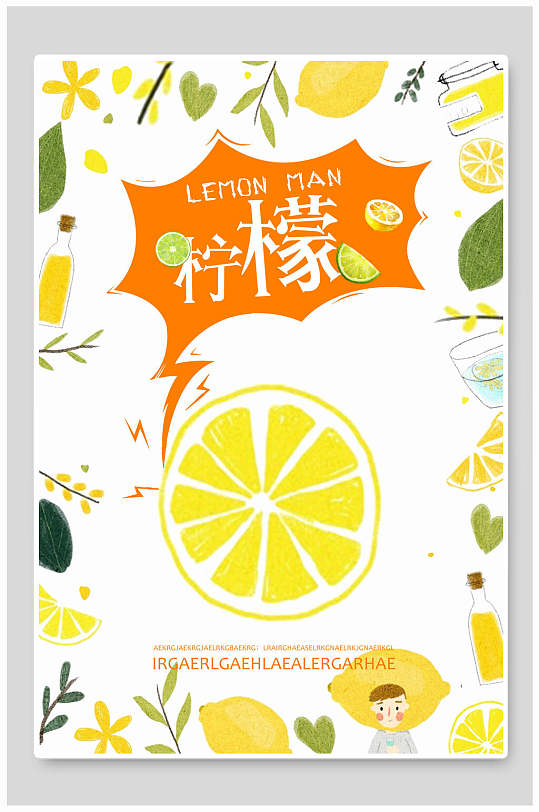 新鲜柠檬汁海报