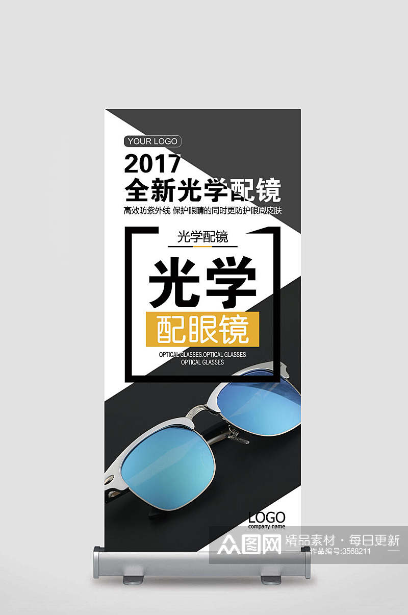 全新光学配镜眼镜店宣传展架素材