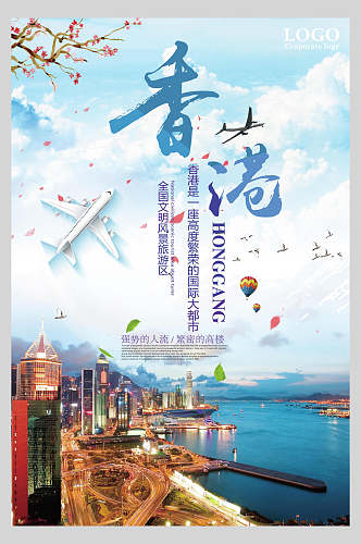 海边香港港台澳旅行促销海报