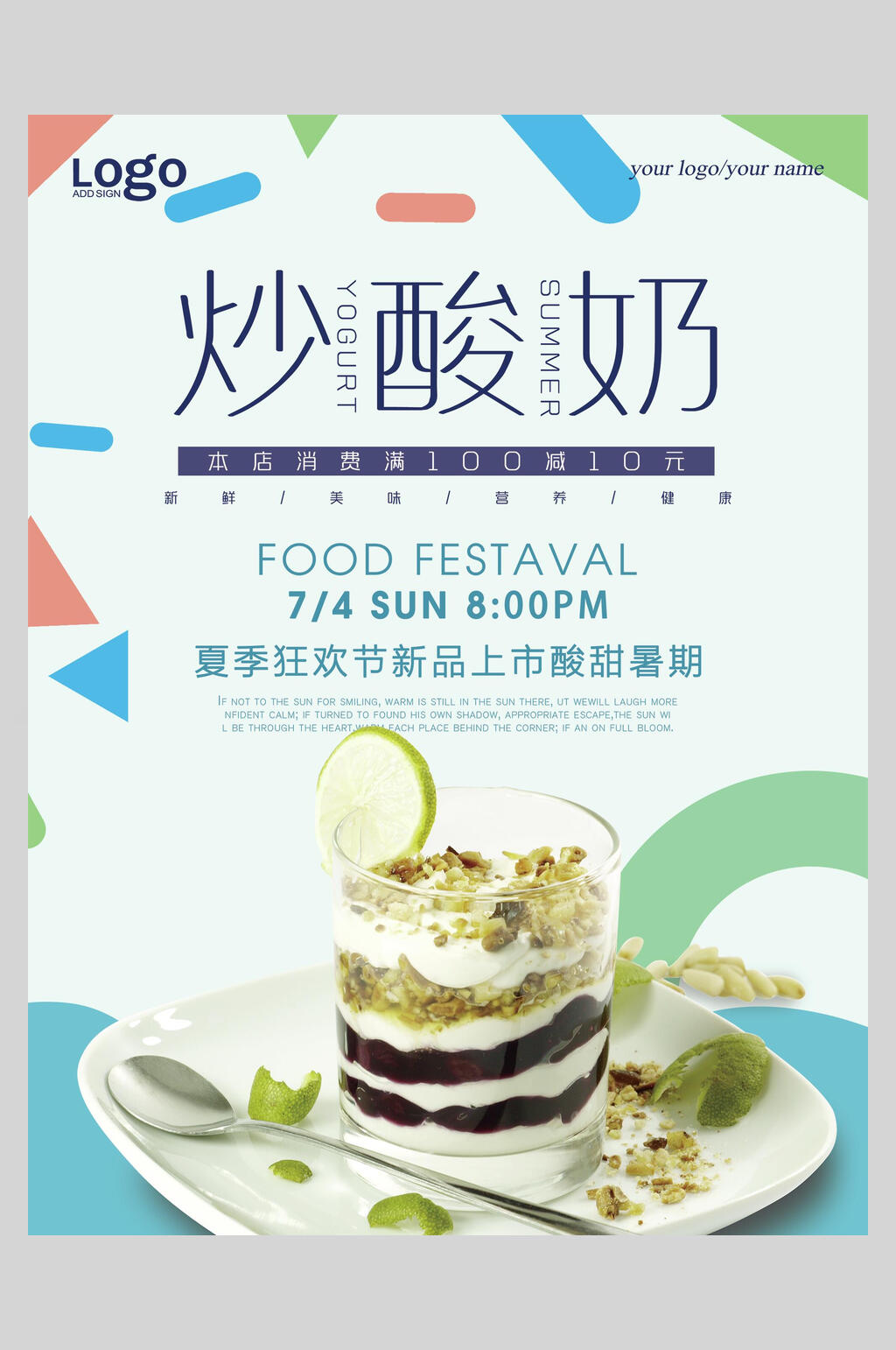 清新炒酸奶零食小吃促销宣传海报素材