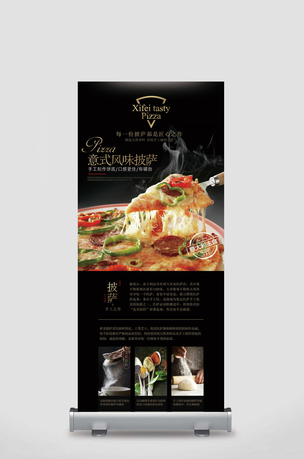 意式风味披萨展架素材