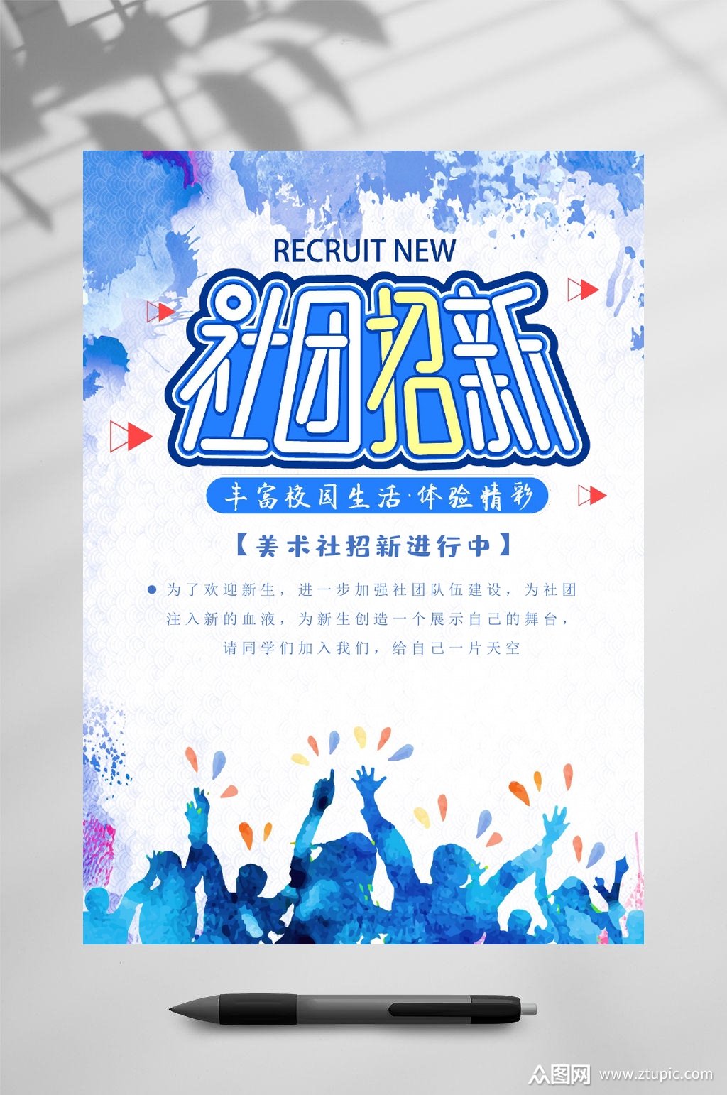 社团招新社团招新海报word模板下载-编号3567919-众图网