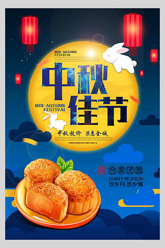 传统佳节中秋月饼零食促销海报