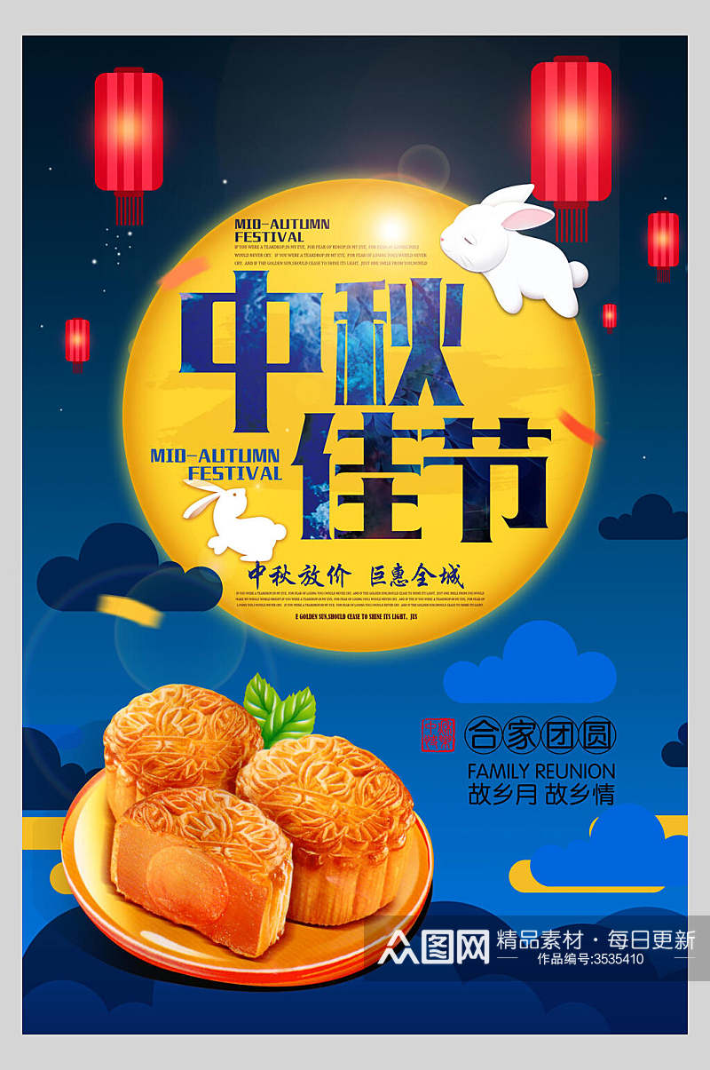 传统佳节中秋月饼零食促销海报素材