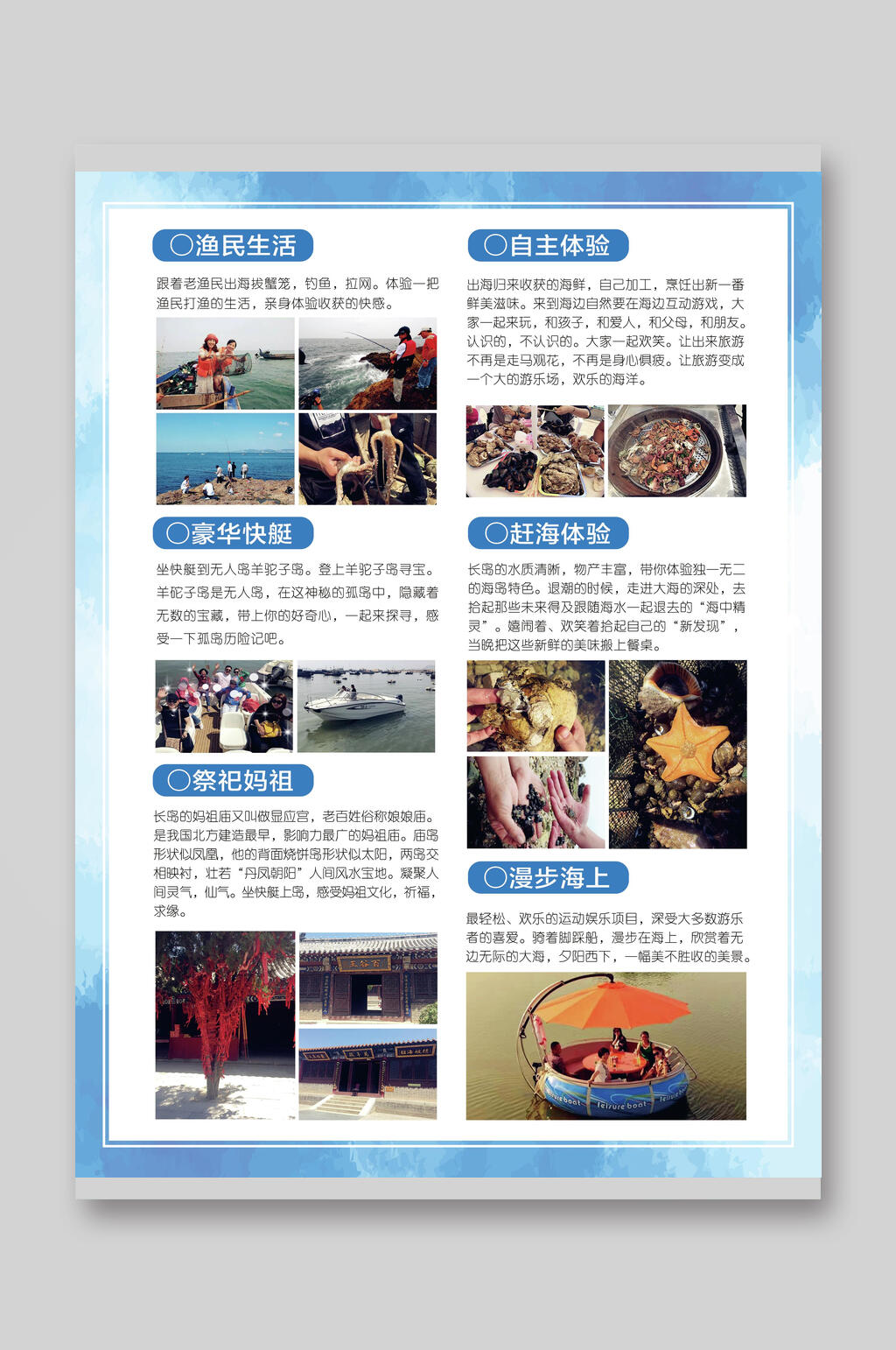 渔民生活探索发现神秘岛旅游单页素材