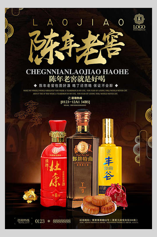 陈年老窖就是好喝白酒促销宣传海报