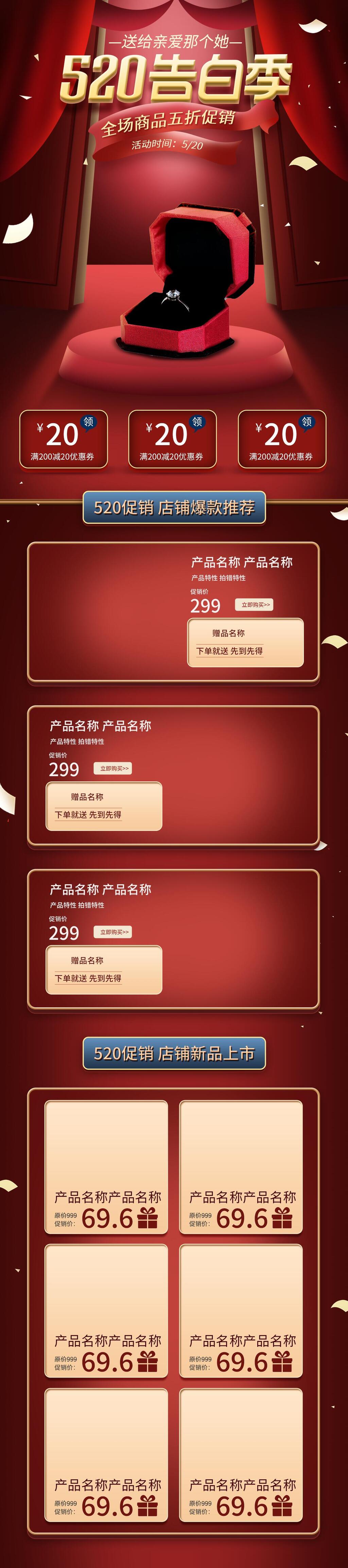 520情人告白季促销电商首页素材