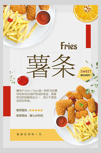 薯条薯片土豆片促销海报
