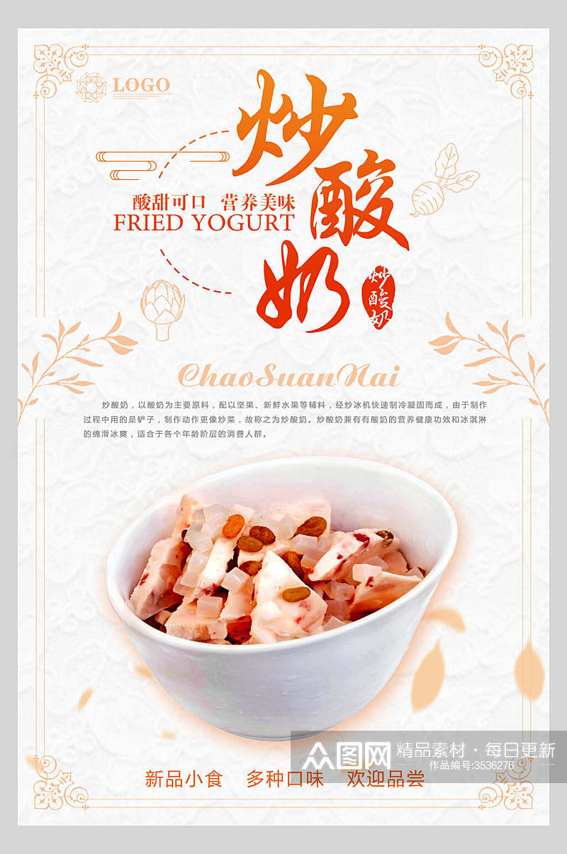 橘色炒酸奶零食小吃促销宣传食品海报素材